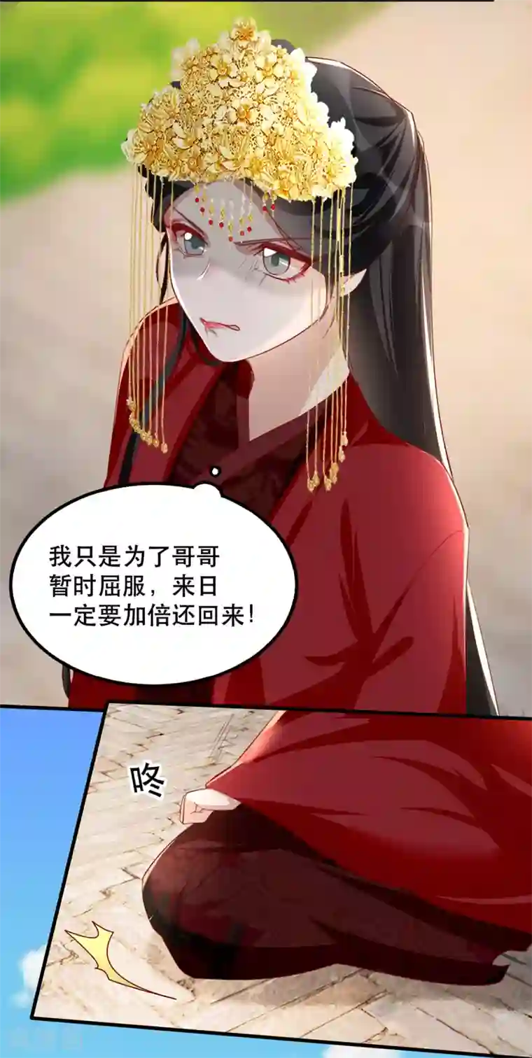 奸妃如此多娇第45话 沐蓁蓁的暂时屈服