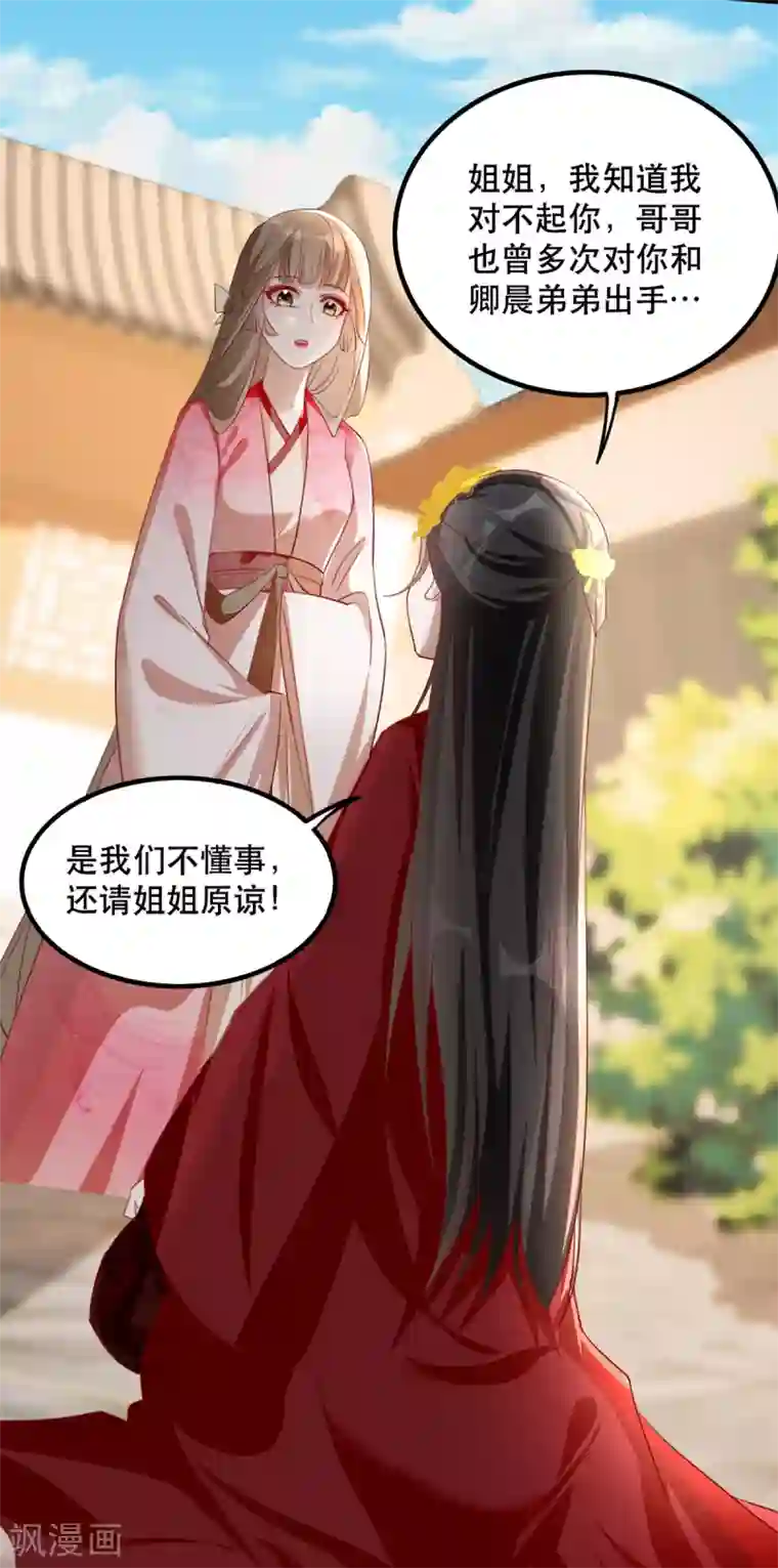 奸妃如此多娇第45话 沐蓁蓁的暂时屈服