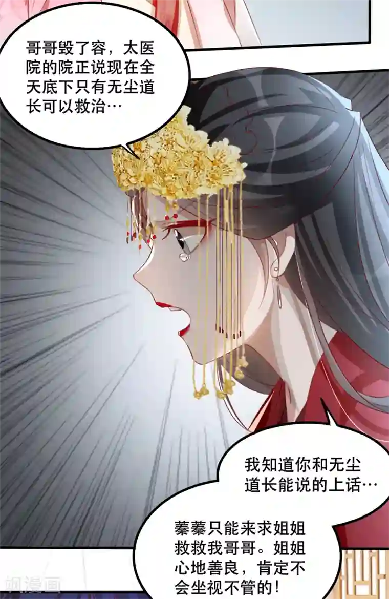 奸妃如此多娇第45话 沐蓁蓁的暂时屈服