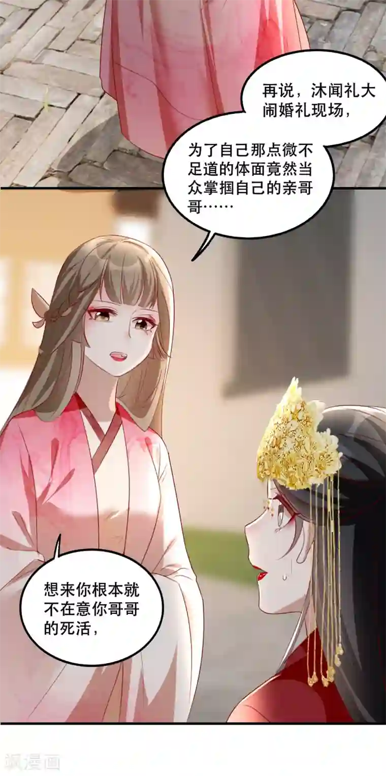奸妃如此多娇第45话 沐蓁蓁的暂时屈服
