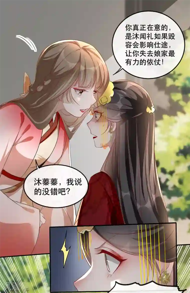 奸妃如此多娇第45话 沐蓁蓁的暂时屈服