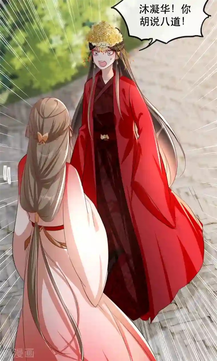 奸妃如此多娇第45话 沐蓁蓁的暂时屈服