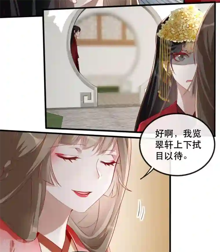 奸妃如此多娇第45话 沐蓁蓁的暂时屈服