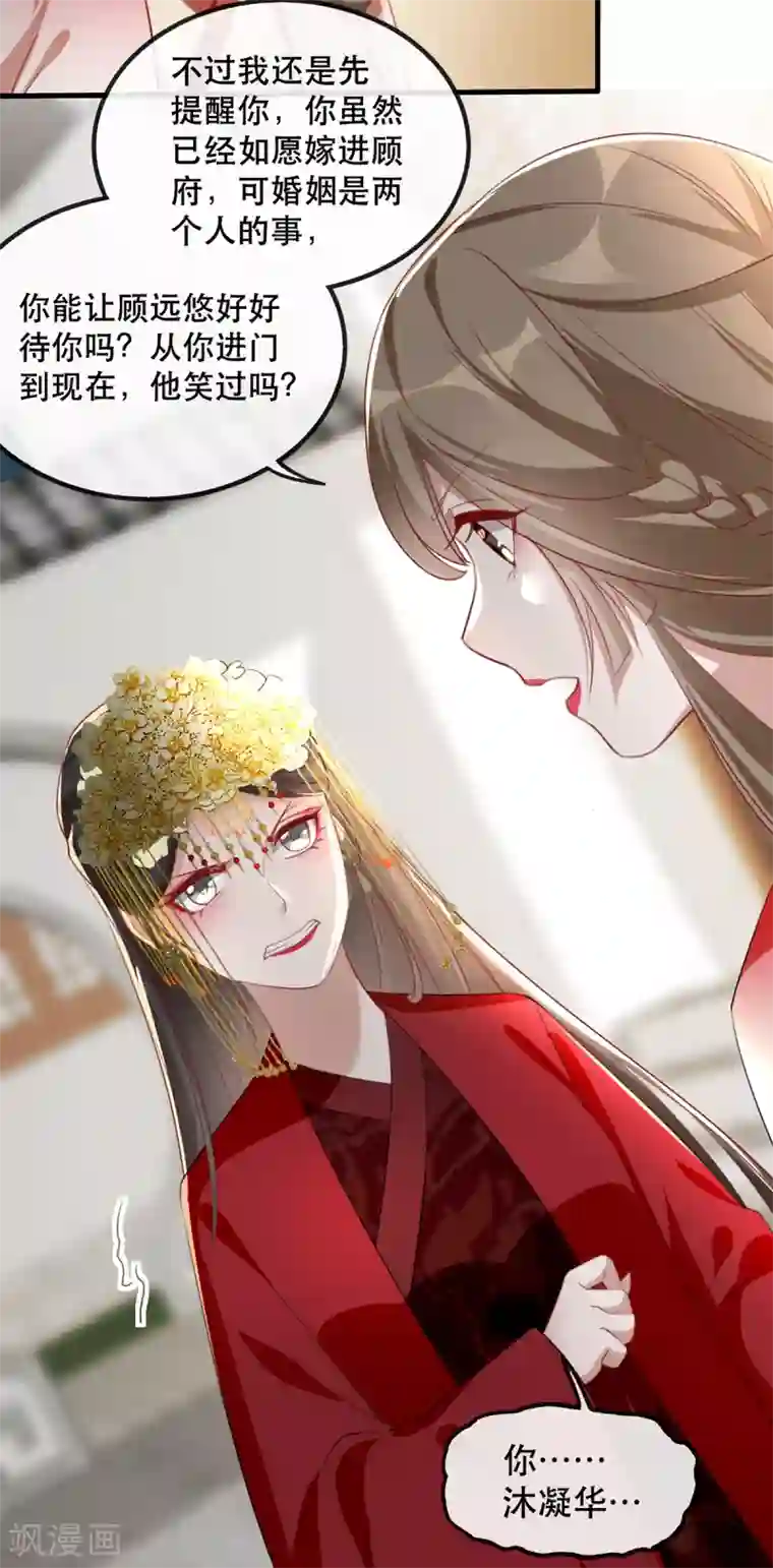奸妃如此多娇第45话 沐蓁蓁的暂时屈服