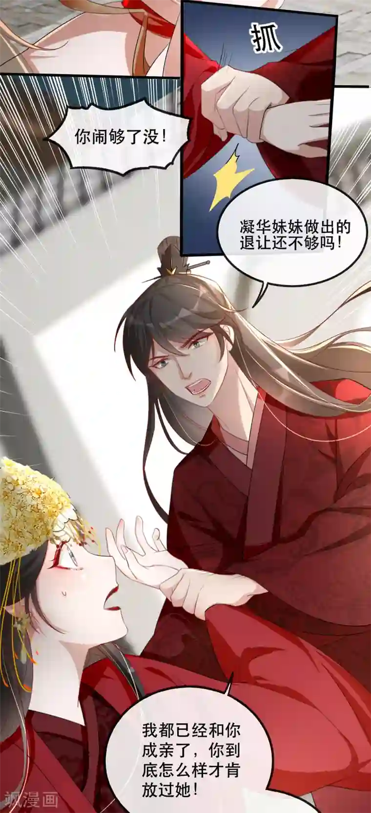 奸妃如此多娇第45话 沐蓁蓁的暂时屈服
