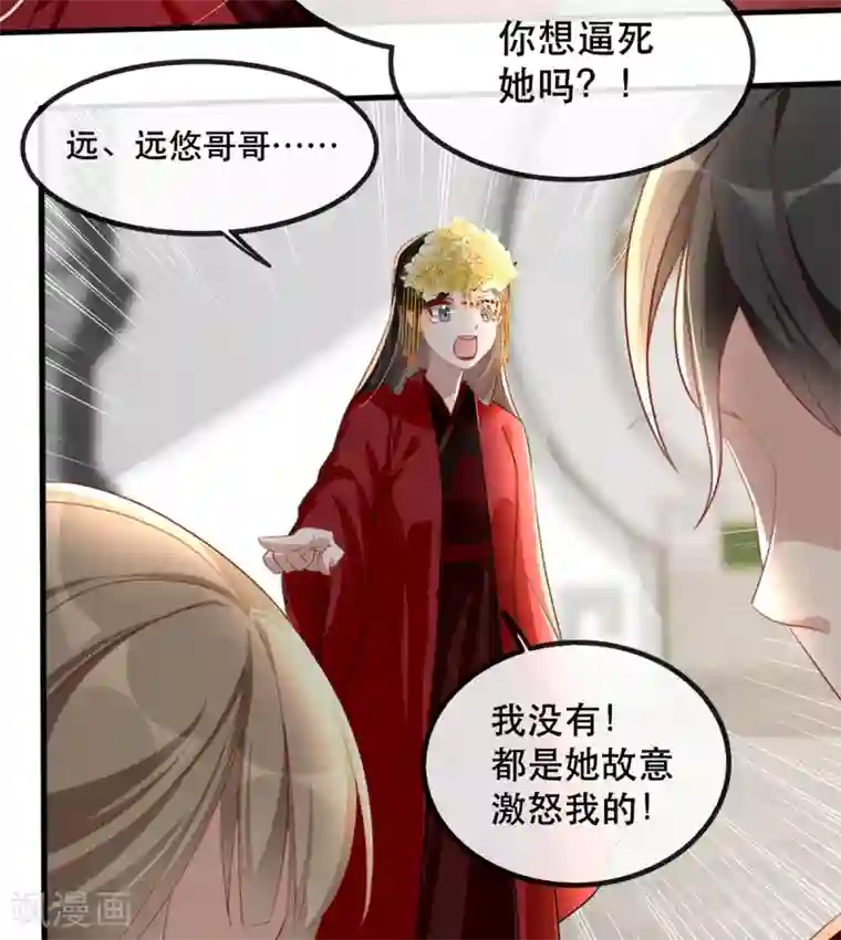 奸妃如此多娇第45话 沐蓁蓁的暂时屈服
