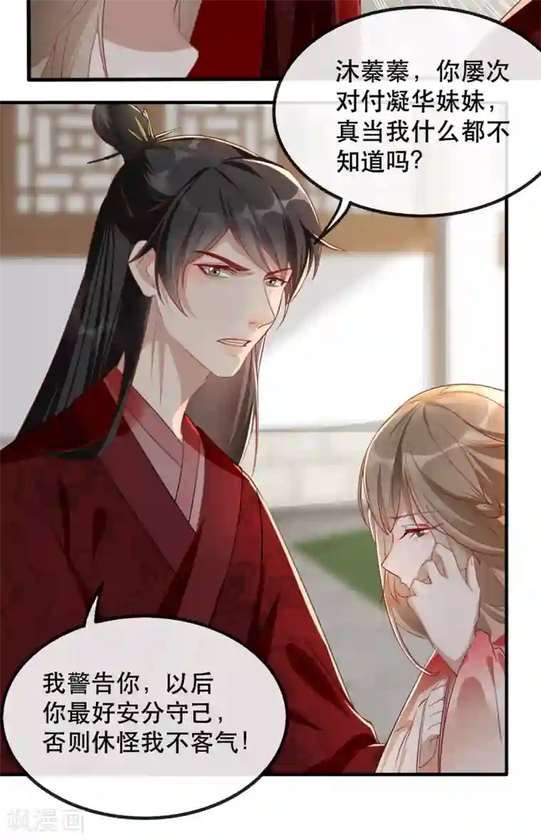 奸妃如此多娇第45话 沐蓁蓁的暂时屈服