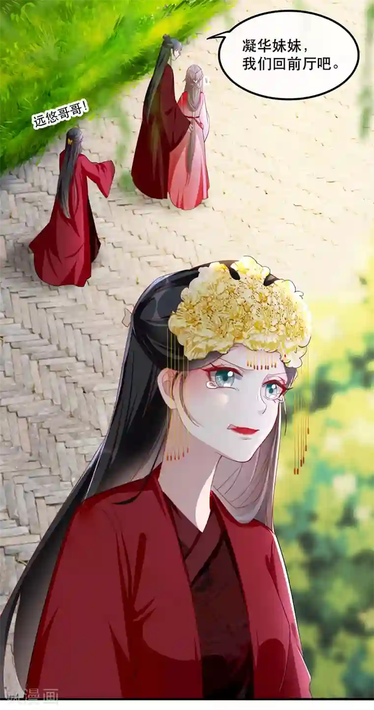 奸妃如此多娇第45话 沐蓁蓁的暂时屈服