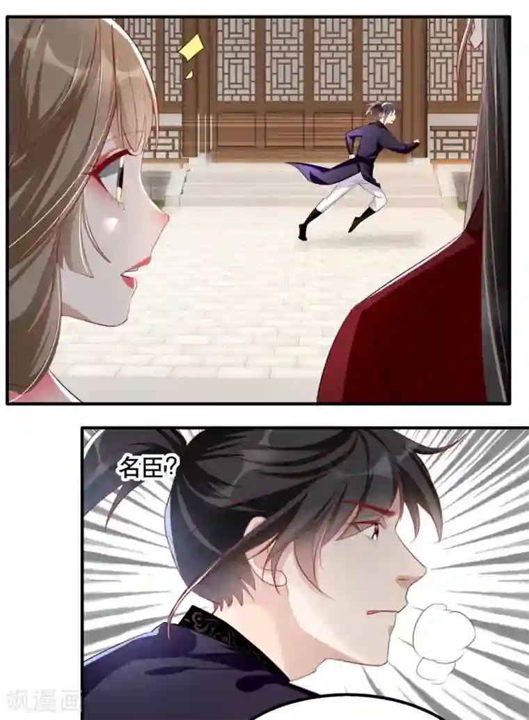 奸妃如此多娇第45话 沐蓁蓁的暂时屈服