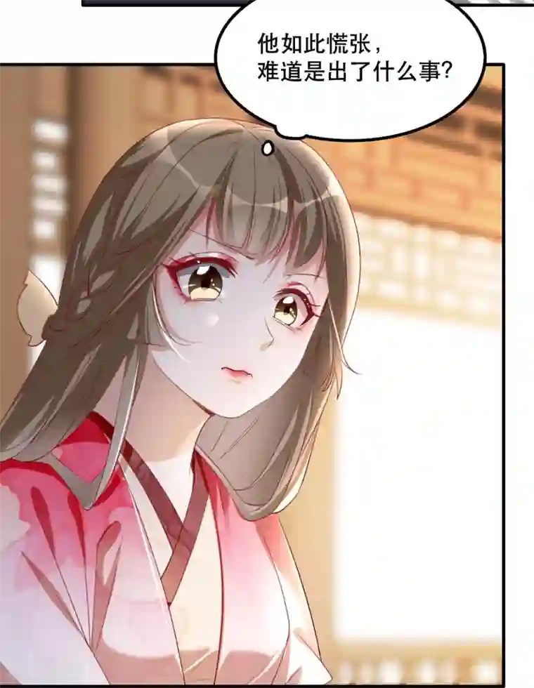 奸妃如此多娇第45话 沐蓁蓁的暂时屈服
