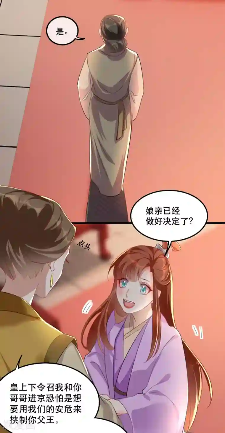 奸妃如此多娇第45话 沐蓁蓁的暂时屈服