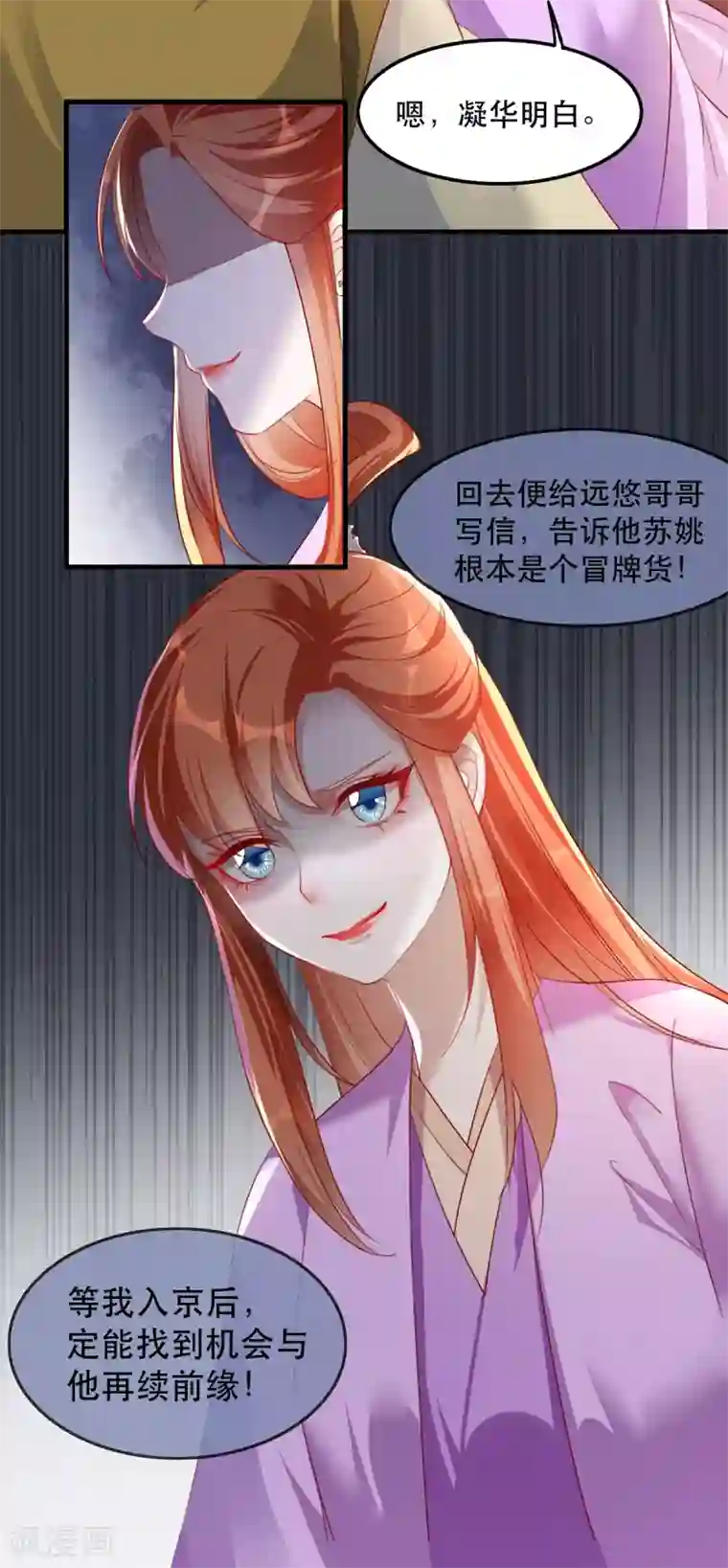 奸妃如此多娇第45话 沐蓁蓁的暂时屈服