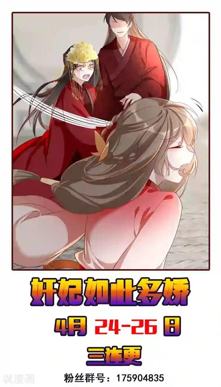 奸妃如此多娇第45话 沐蓁蓁的暂时屈服