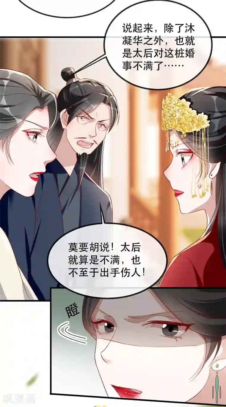 奸妃如此多娇第45话 沐蓁蓁的暂时屈服