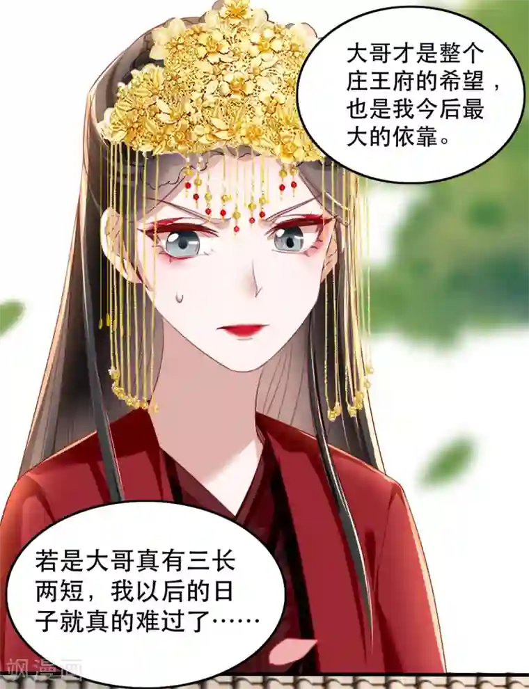 奸妃如此多娇第45话 沐蓁蓁的暂时屈服