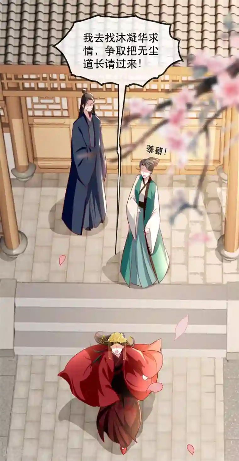 奸妃如此多娇第45话 沐蓁蓁的暂时屈服