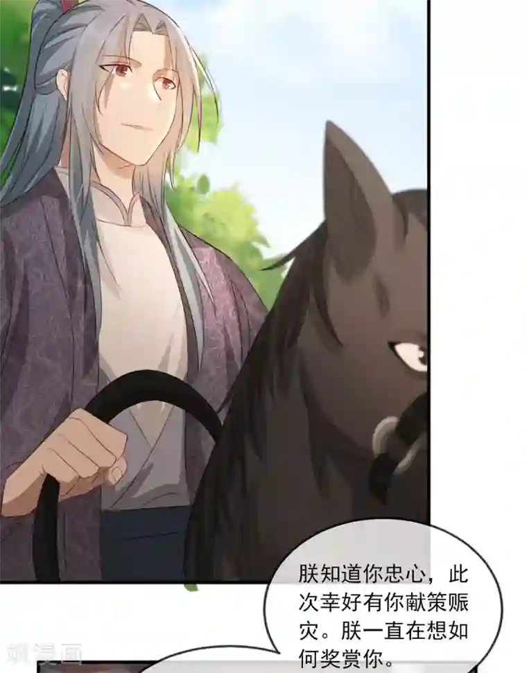 奸妃如此多娇第46话 灾民暴动