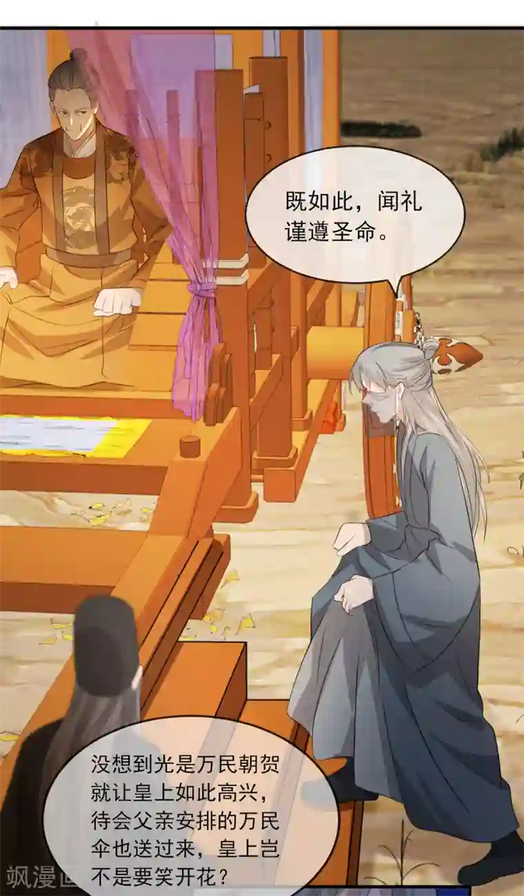 奸妃如此多娇第46话 灾民暴动