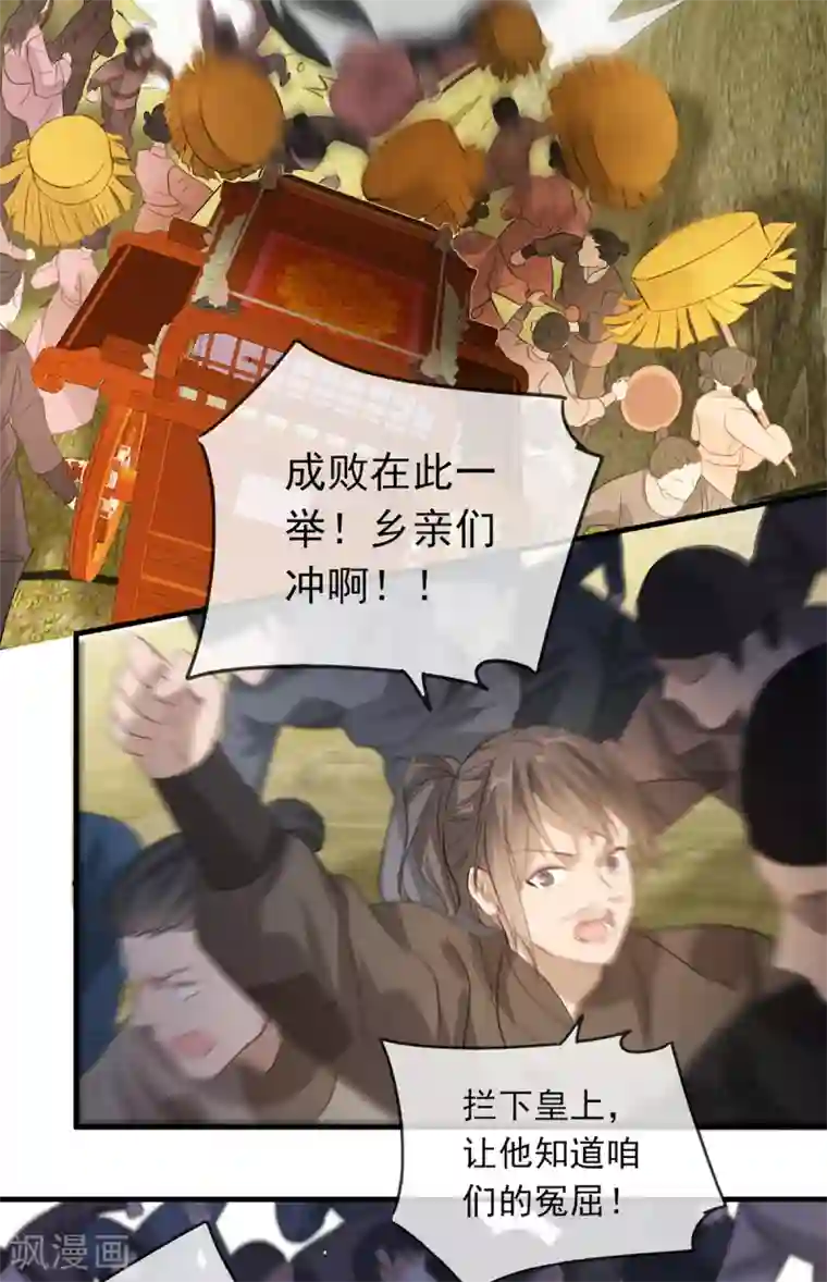 奸妃如此多娇第46话 灾民暴动