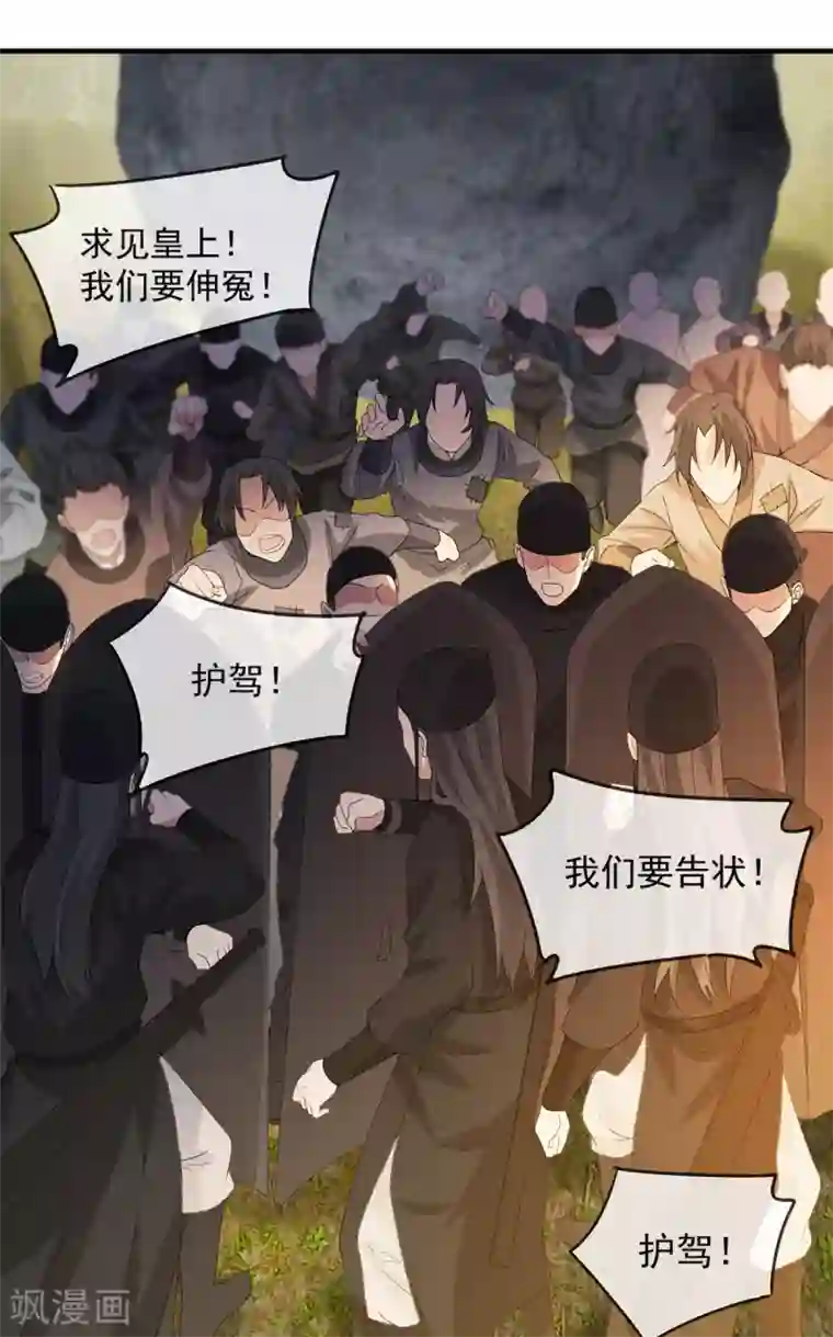 奸妃如此多娇第46话 灾民暴动