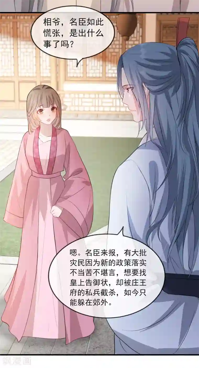 奸妃如此多娇第46话 灾民暴动