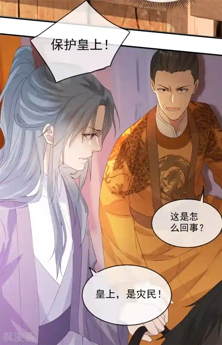 奸妃如此多娇第46话 灾民暴动