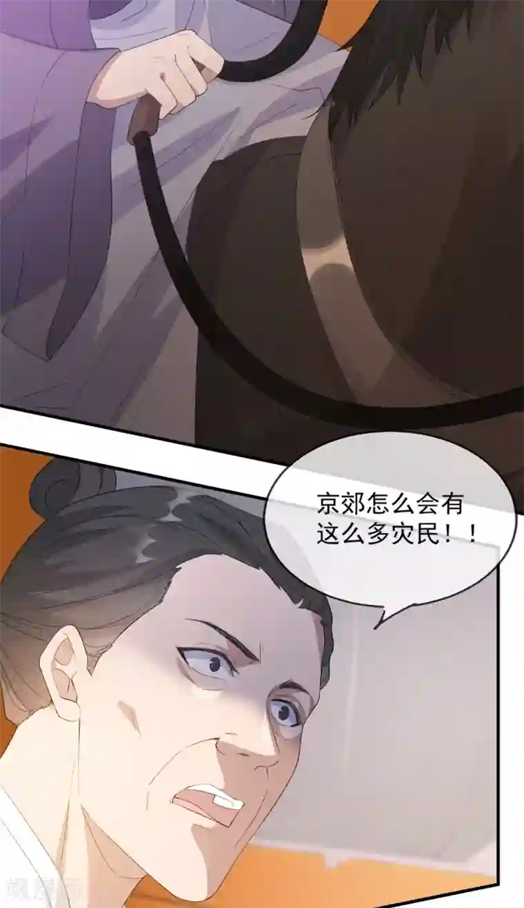 奸妃如此多娇第46话 灾民暴动