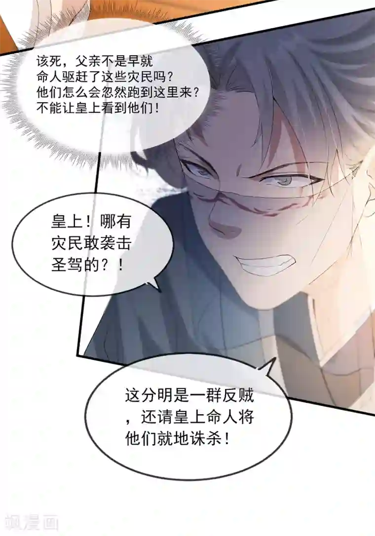 奸妃如此多娇第46话 灾民暴动