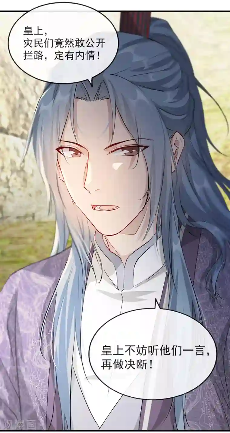 奸妃如此多娇第46话 灾民暴动