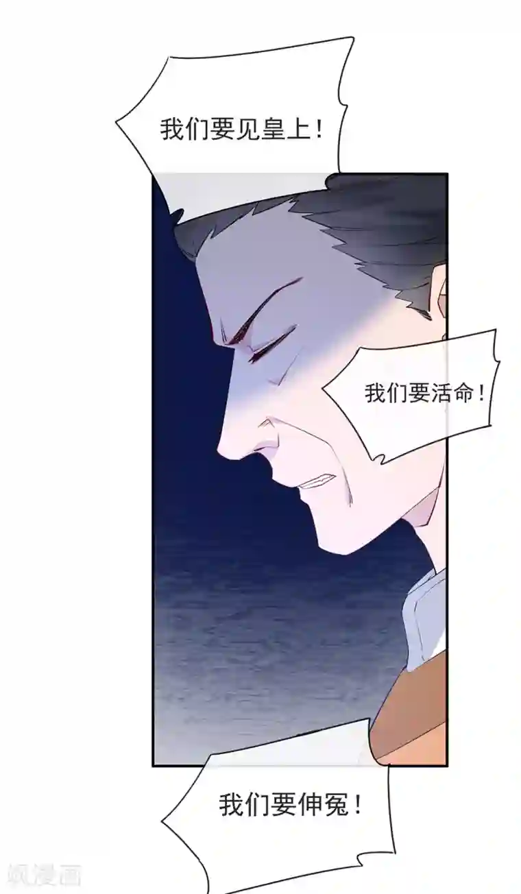 奸妃如此多娇第46话 灾民暴动