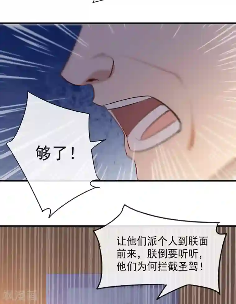 奸妃如此多娇第46话 灾民暴动