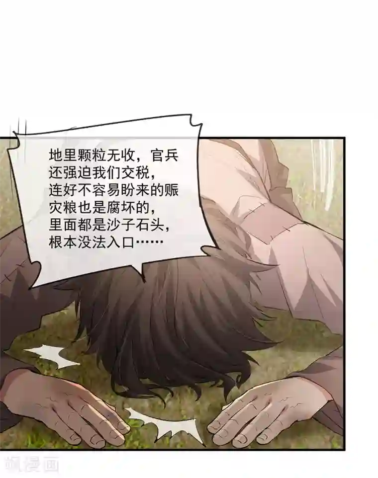 奸妃如此多娇第46话 灾民暴动