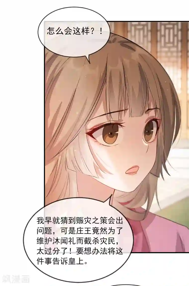 奸妃如此多娇第46话 灾民暴动