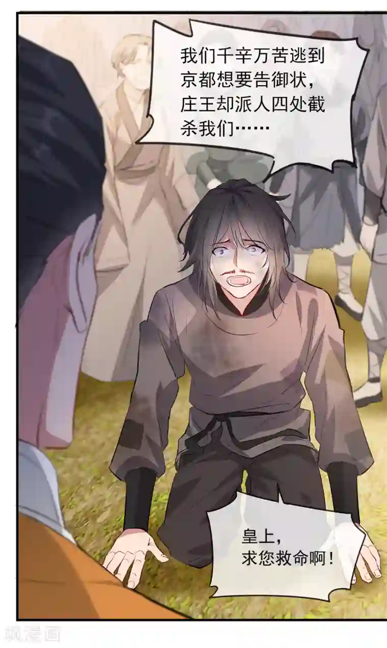 奸妃如此多娇第46话 灾民暴动