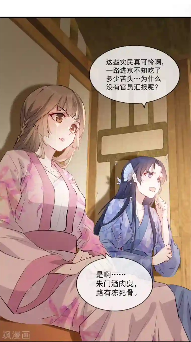 奸妃如此多娇第46话 灾民暴动