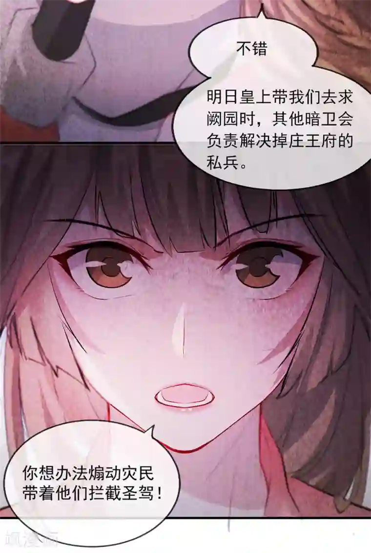 奸妃如此多娇第46话 灾民暴动