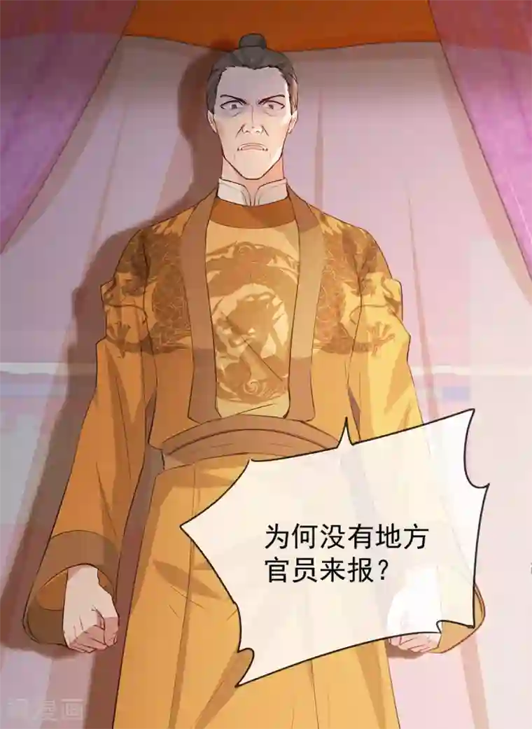 奸妃如此多娇第46话 灾民暴动