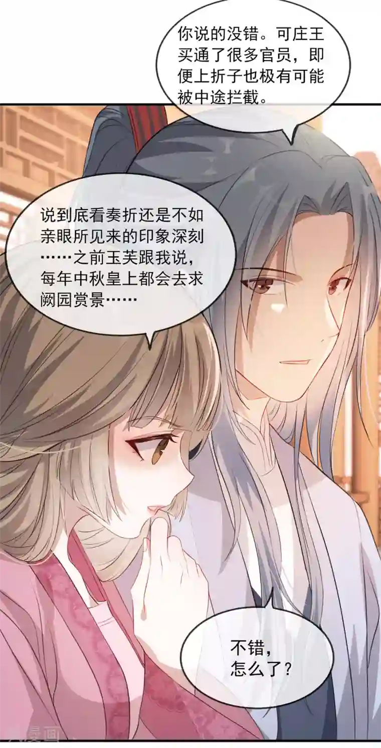 奸妃如此多娇第46话 灾民暴动