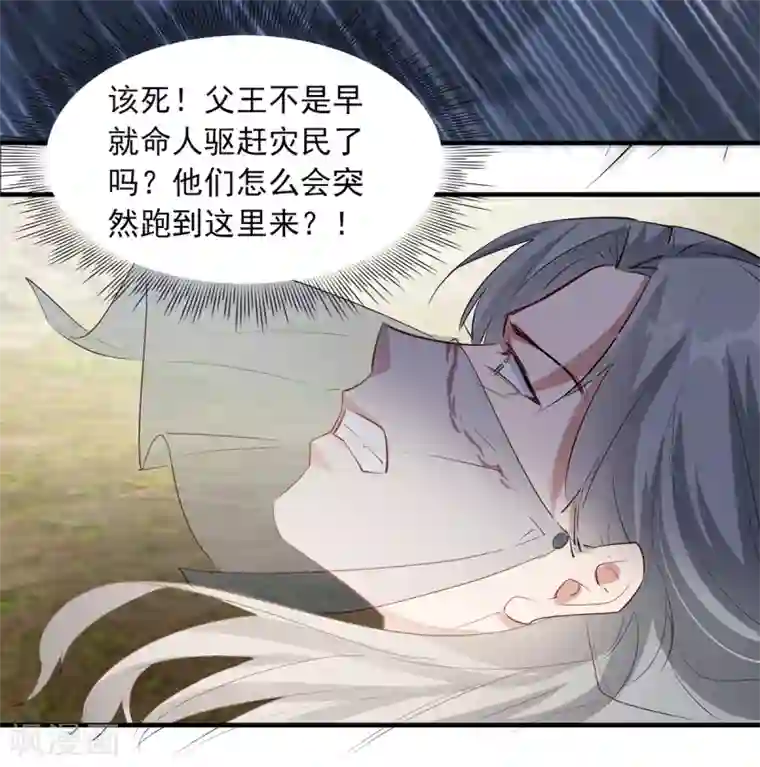 奸妃如此多娇第46话 灾民暴动