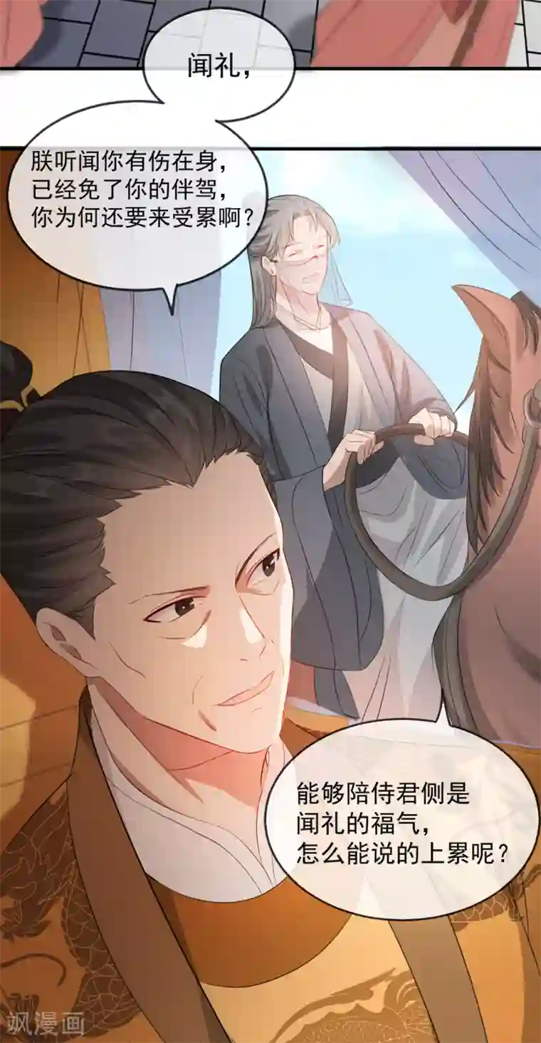 奸妃如此多娇第46话 灾民暴动