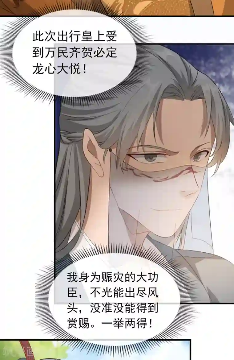奸妃如此多娇第46话 灾民暴动