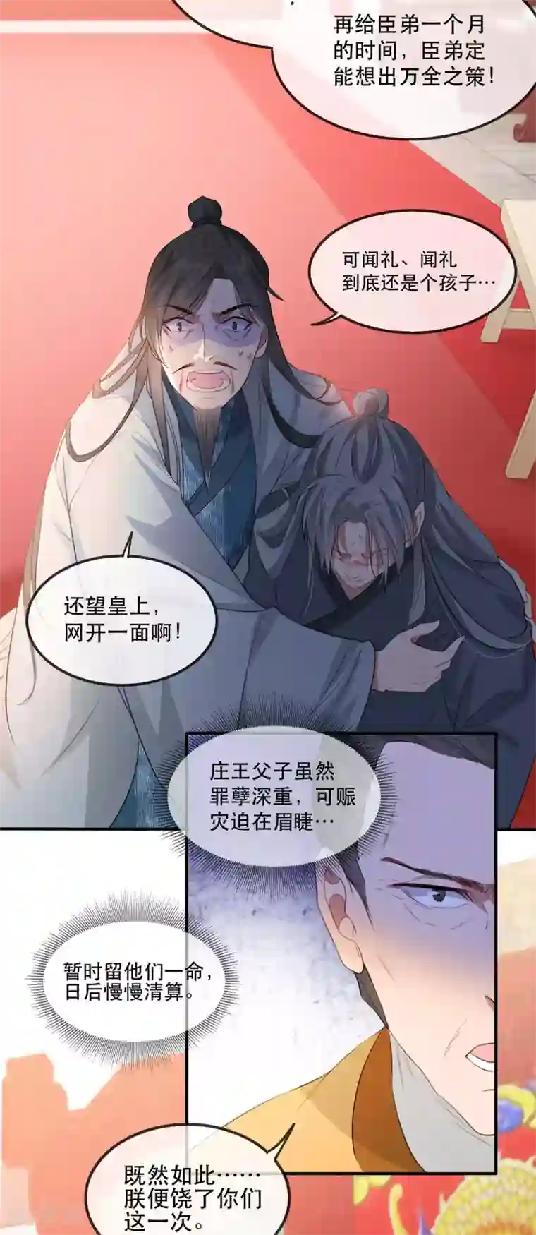 奸妃如此多娇第47话 天佑我朝