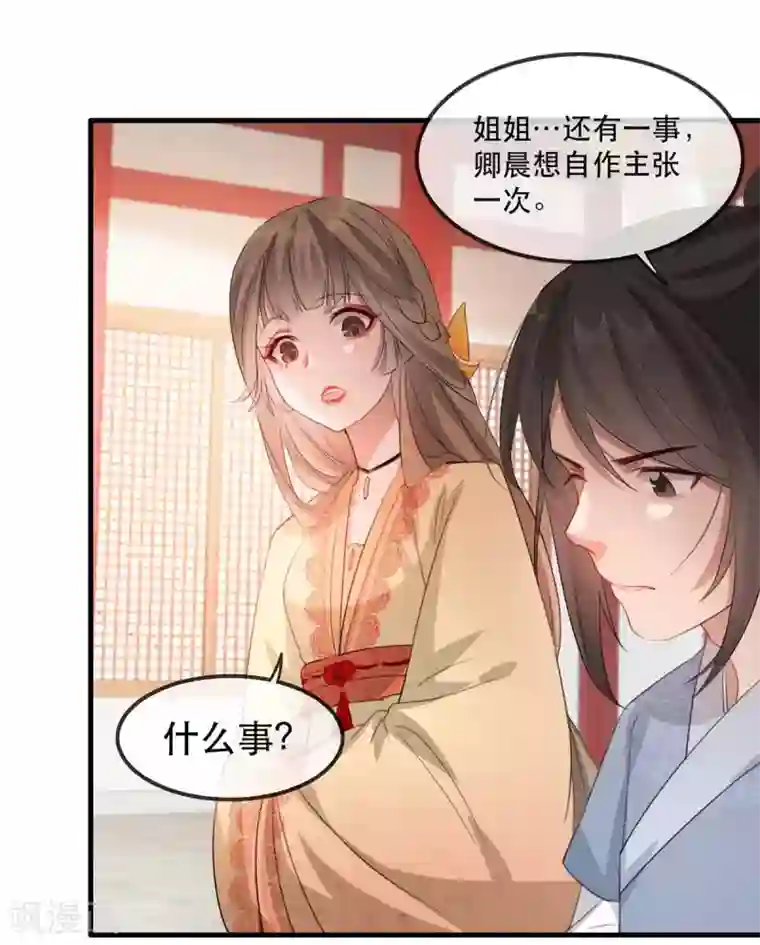 奸妃如此多娇第47话 天佑我朝