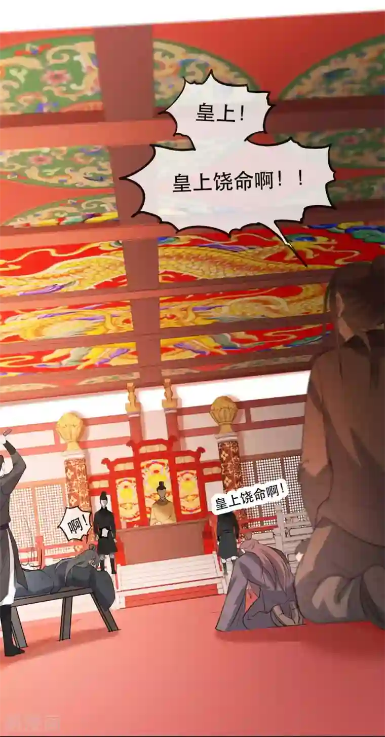 奸妃如此多娇第47话 天佑我朝