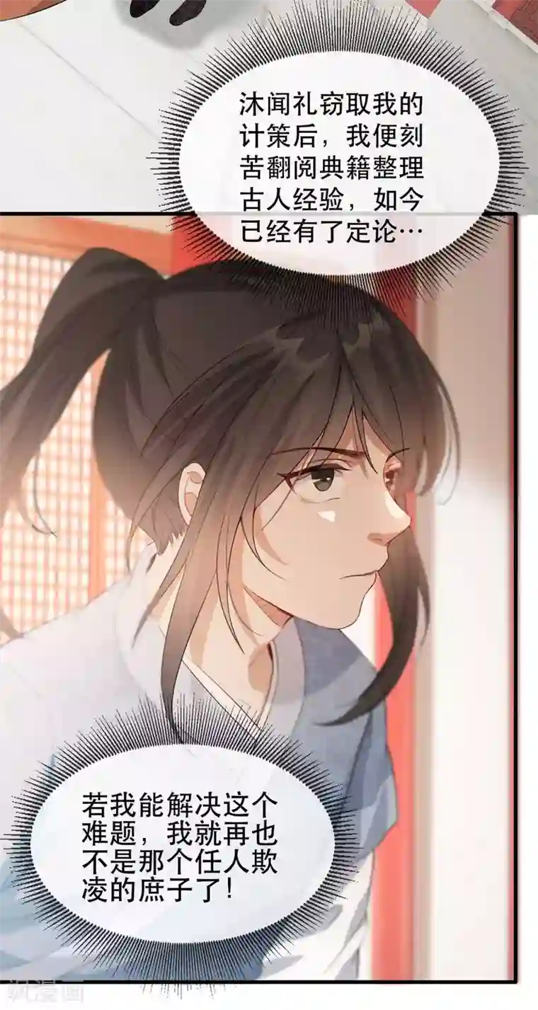 奸妃如此多娇第47话 天佑我朝
