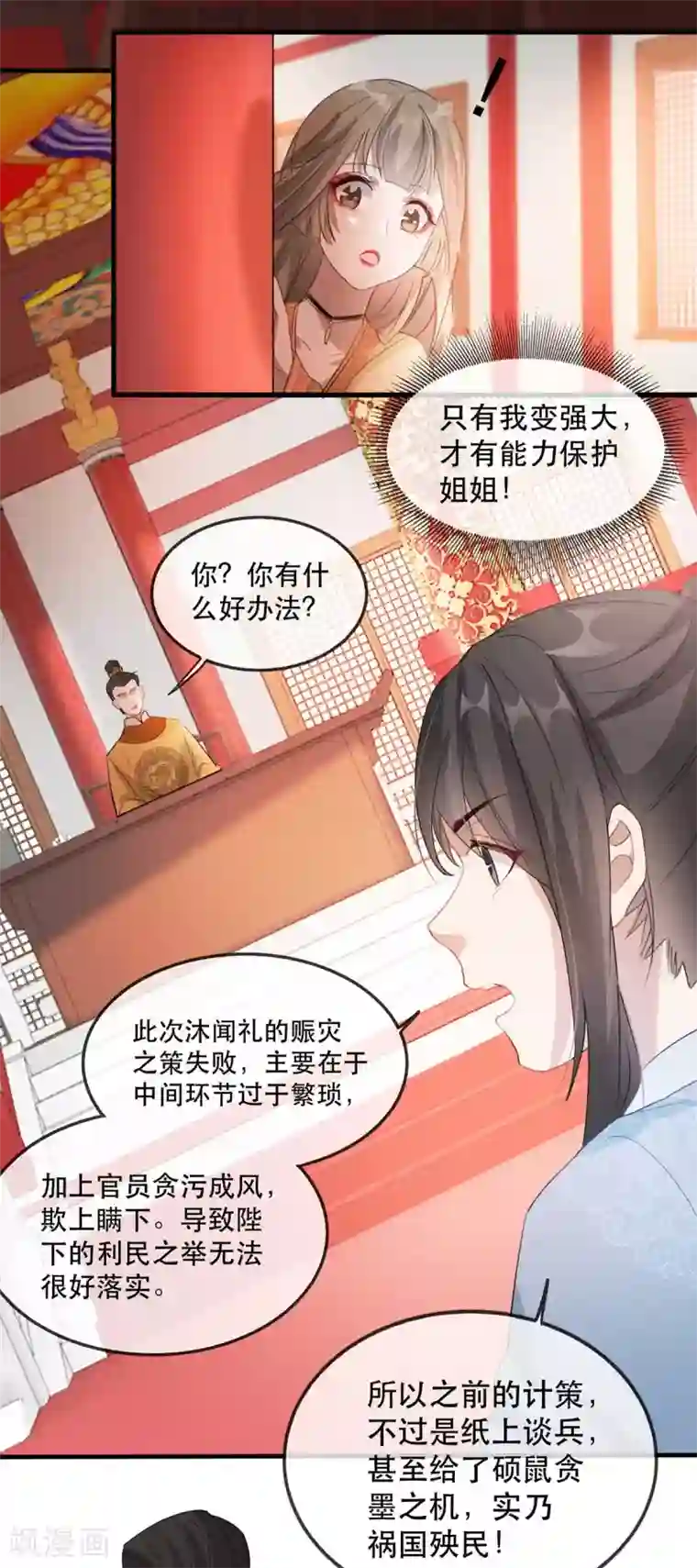 奸妃如此多娇第47话 天佑我朝