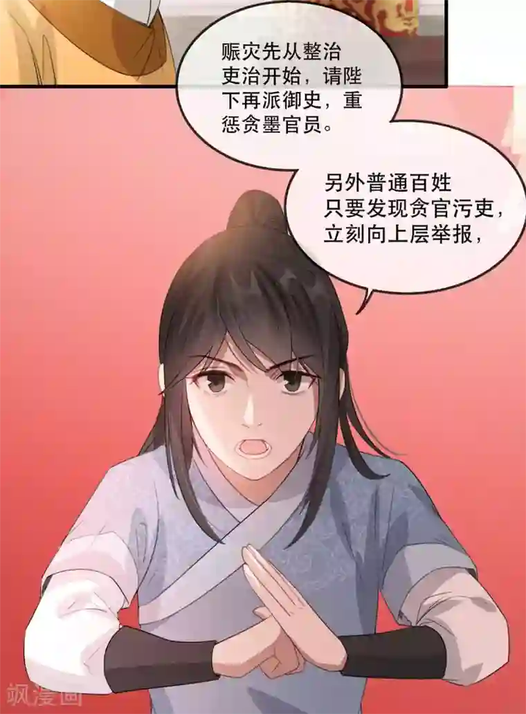 奸妃如此多娇第47话 天佑我朝