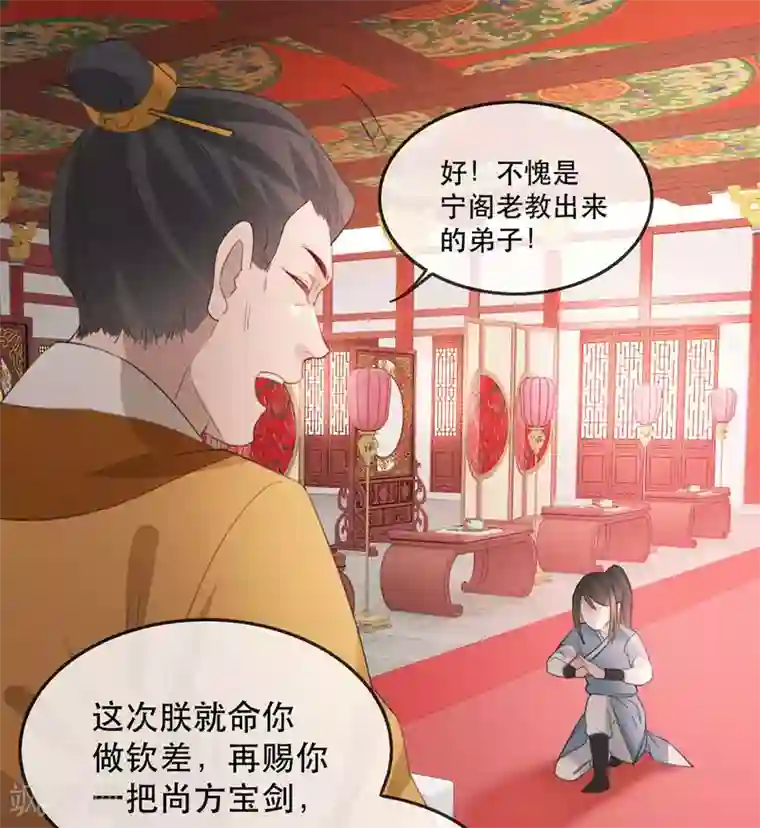 奸妃如此多娇第47话 天佑我朝