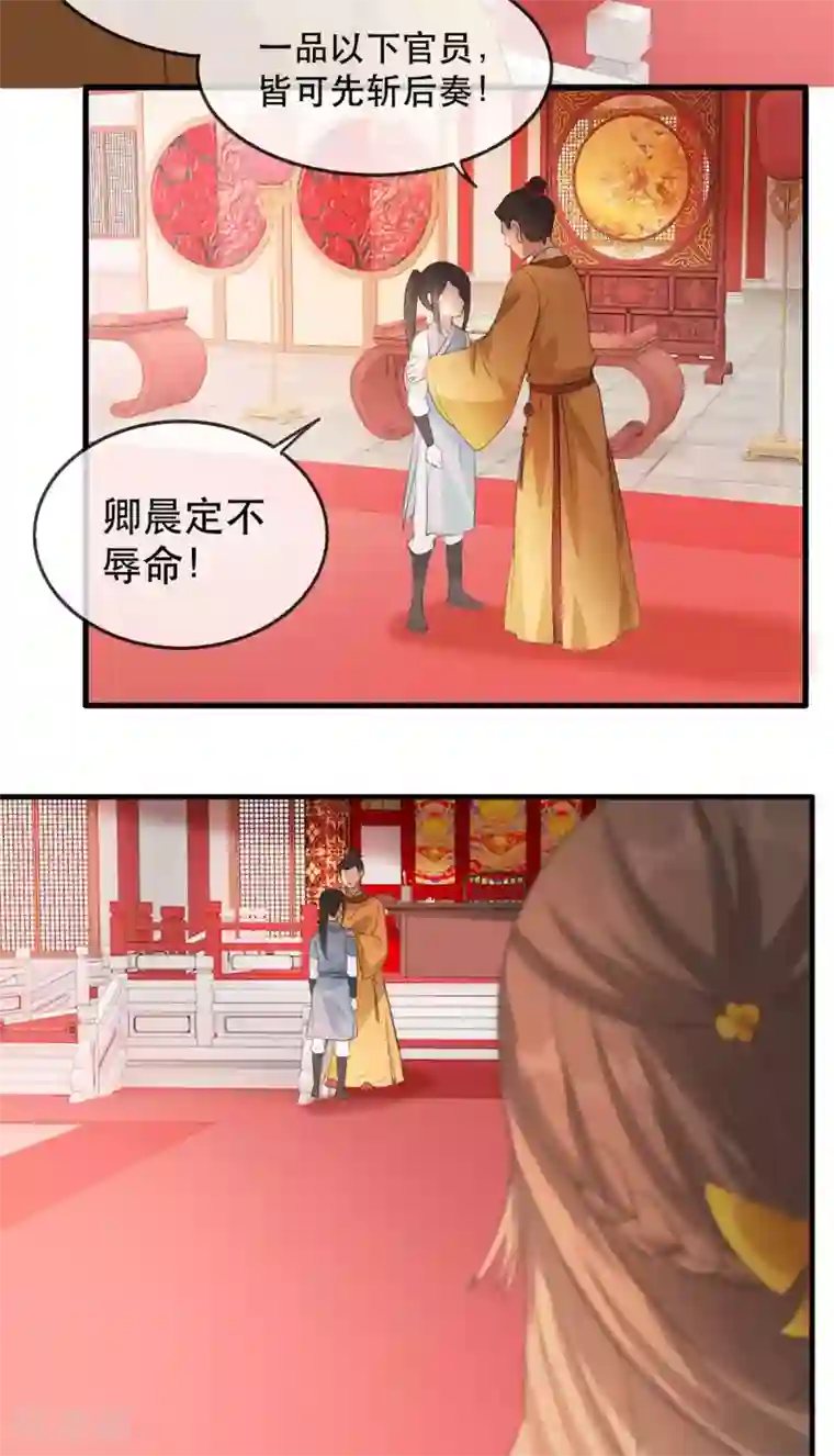 奸妃如此多娇第47话 天佑我朝