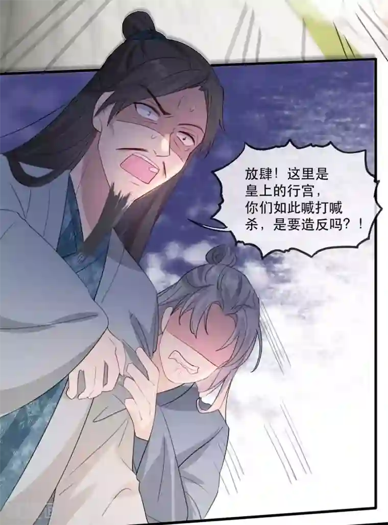 奸妃如此多娇第47话 天佑我朝